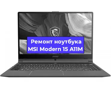 Чистка от пыли и замена термопасты на ноутбуке MSI Modern 15 A11M в Ижевске